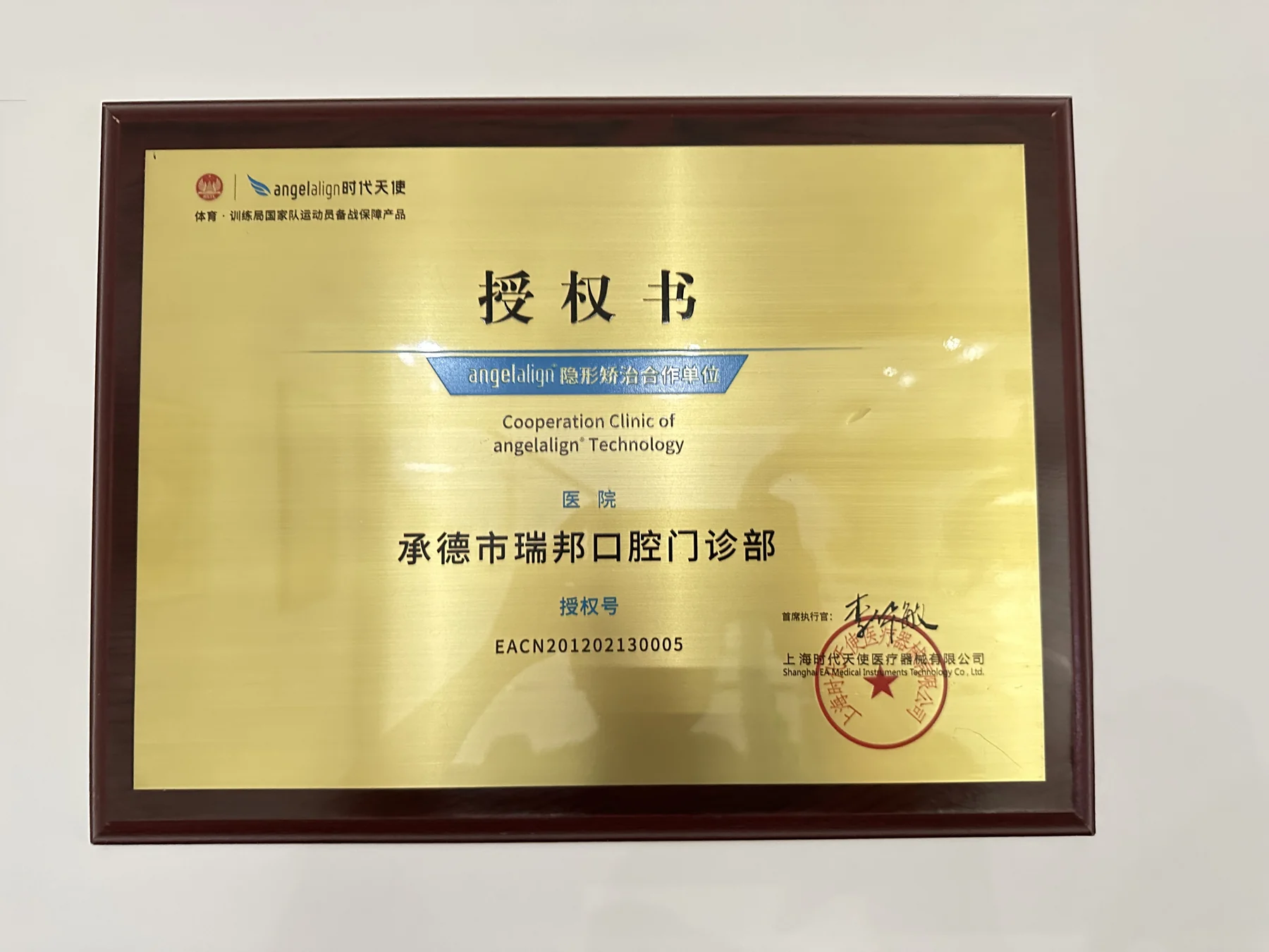 正畸授权资料