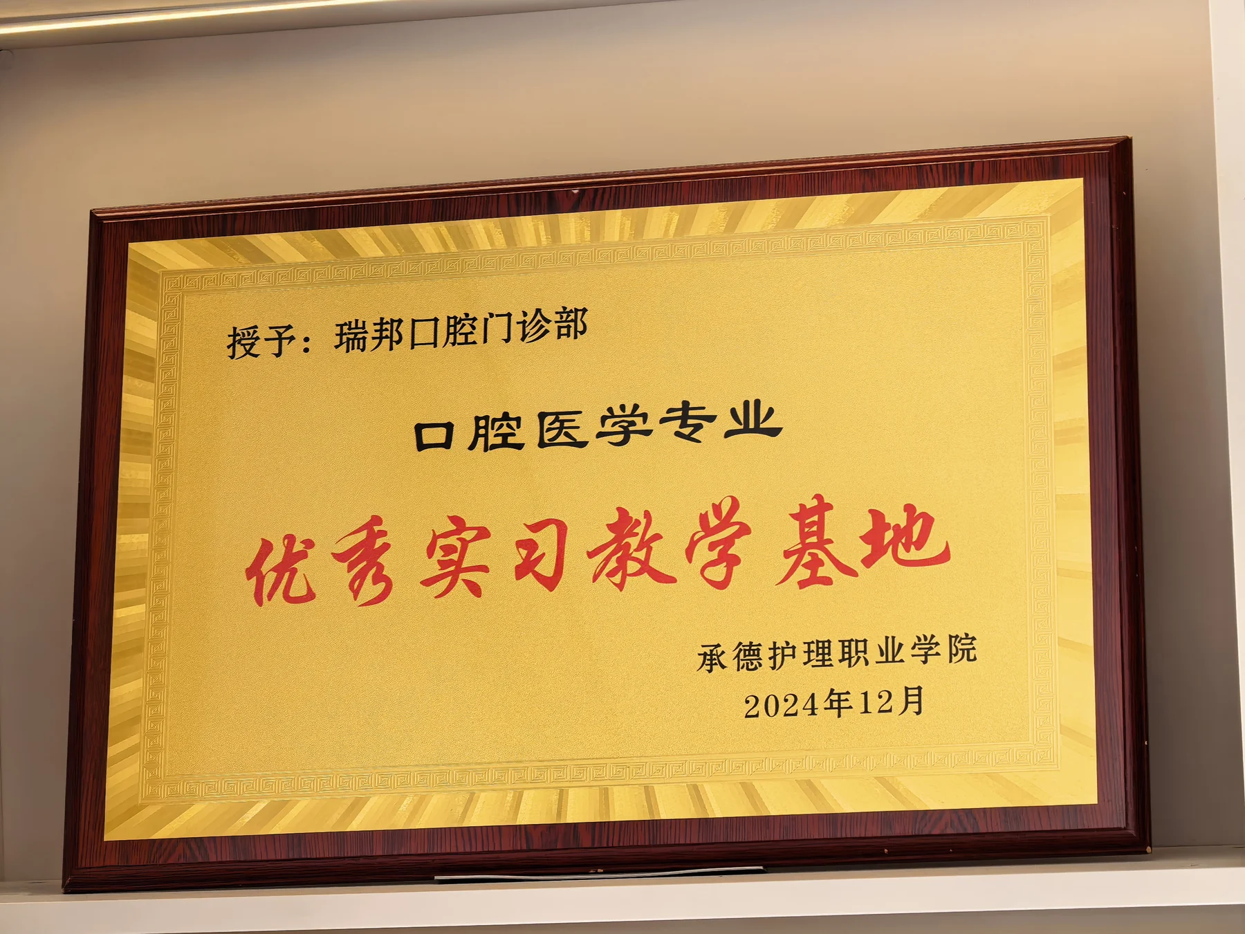 实习教学基地